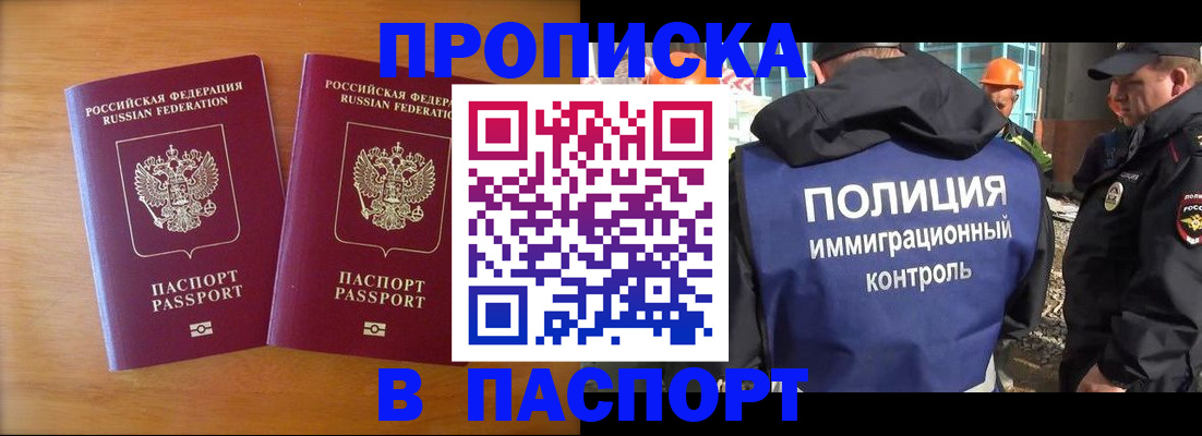 прописка паспорт в Хадыженске