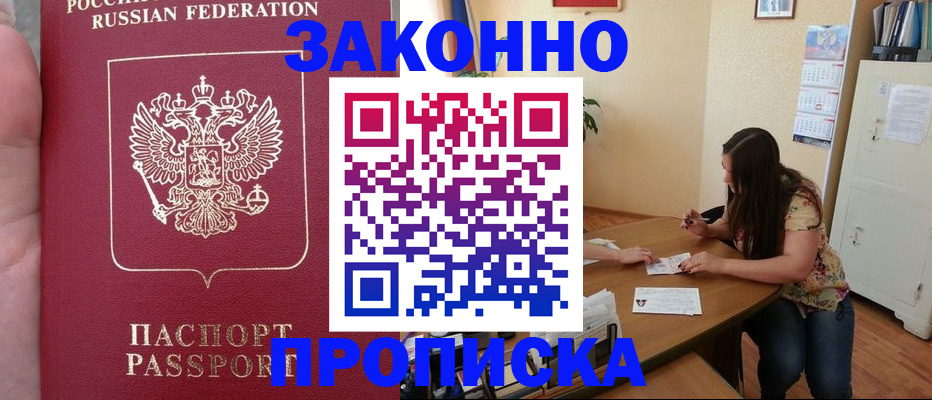 прописка 2025 в Хадыженске