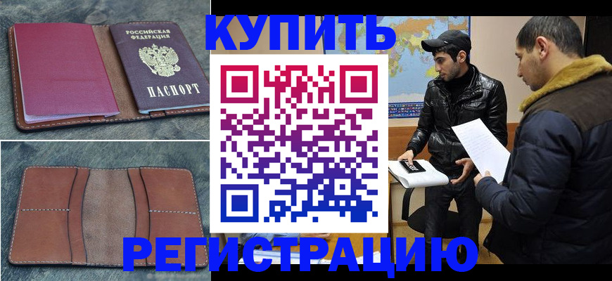 прописка в Хадыженске