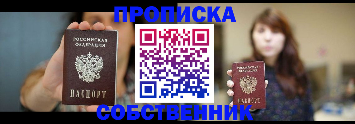 прописка регистрация в Хадыженске