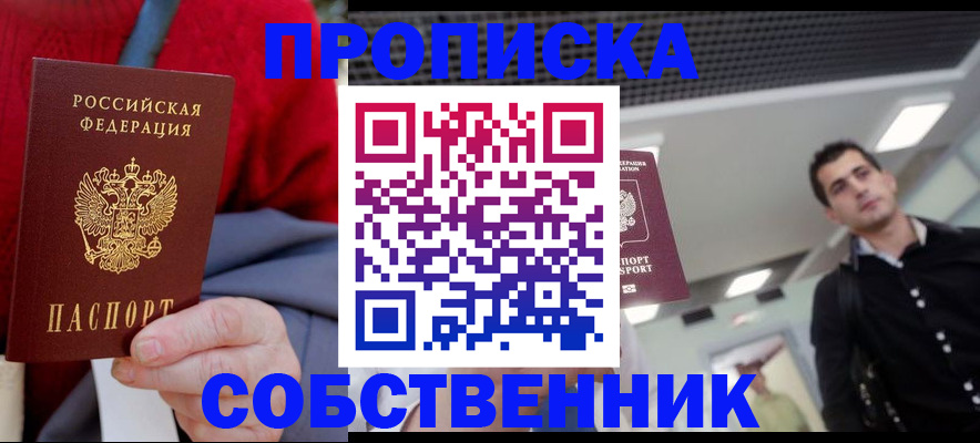 временная регистрация 2025 в Хадыженске